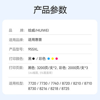 绘威955XL墨盒 适用hp惠普7720 7730 7740打印机墨盒8720 8210 8710 8730 8216 8218 8725墨盒【2黑+3彩】