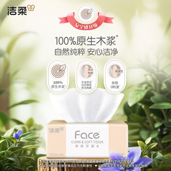 洁柔抽纸Face百花香味3层120抽18包整箱-PR073-18E 可湿水面巾纸