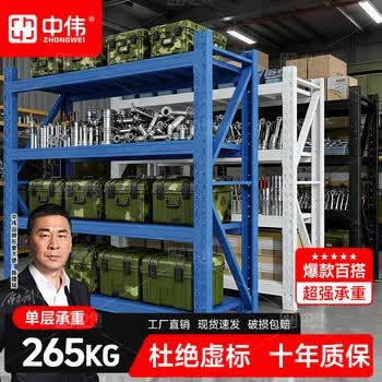 中伟（ZHONGWEI）加厚重型货架仓储多层库房收纳架超强承重仓库战备器材架子