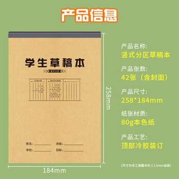 维克多利16K竖式分区草稿本演算纸计算本验算本草稿纸B5笔记本子练习本40+2张5本加厚米黄护眼