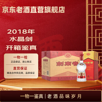 ぷ*ぷ様 剣南春（剑南春） 珍蔵級（珍藏级） 500ml 52度 箱付き 袋付き