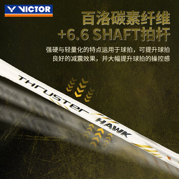 威克多（VICTOR）胜利羽毛球拍全碳素轻量高磅猎鹰白金小隼TK-HAWK 5U【空拍】
