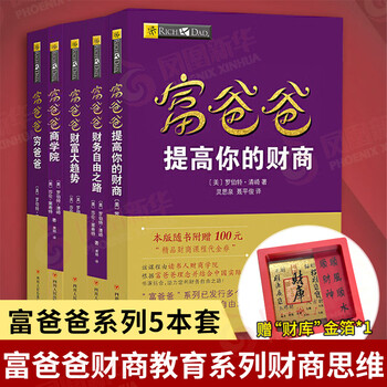 富爸爸穷爸爸系列- 京东