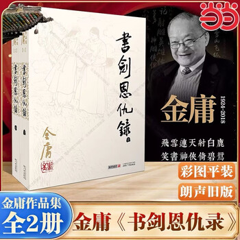 神雕侠侣书籍型号规格- 京东