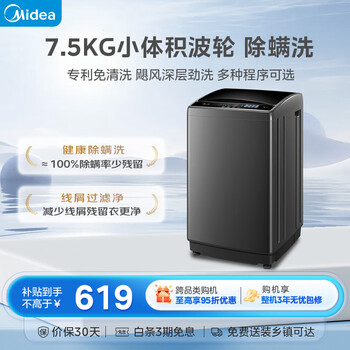 美的（Midea）随心洗 波轮洗衣机全自动 7.5公斤 小型租房用 专利免清洗 MB75V36E   京东自营