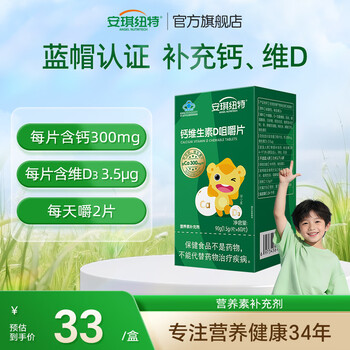安琪纽特钙维生素D咀嚼片儿童4岁以上孕妇乳母成人补钙60片每片含钙300mg 60粒*1瓶 【买3得安小泡vc】