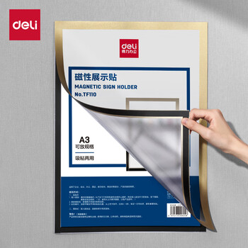得力（deli）A3磁性展示贴 营业执照正本保护套文件框 公告栏通知贴纸 金色TF110