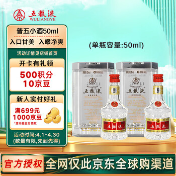 五粮液52度50毫升价格报价行情- 京东