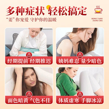 南京同仁堂红糖姜茶大姨妈老姜汁红糖块泡水生理期暖宫补气血独立小包装280g