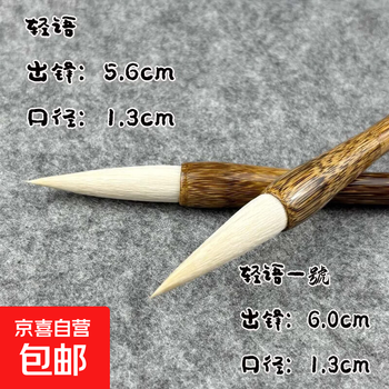 长锋羊毫品牌及商品- 京东