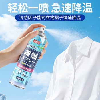 巨奇降温喷雾360ml 夏季衣物车内凉感神器学生军训户外运动防中暑必备