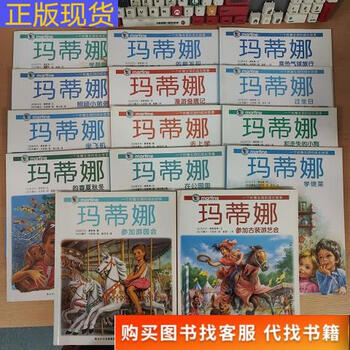 玛蒂娜绘本品牌及商品- 京东