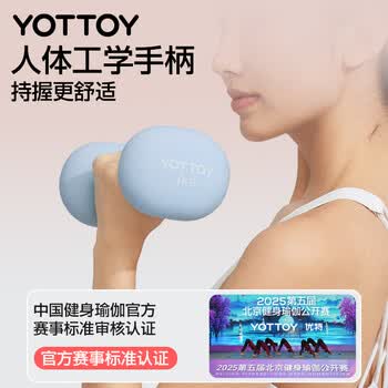 yottoy哑铃女士健身器材家用初学者宿舍力量训练专业浸塑小哑铃套装