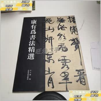 康有为书法- 京东