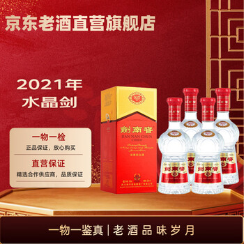 ぷ*ぷ様 剣南春（剑南春） 珍蔵級（珍藏级） 500ml 52度 箱付き 袋付き ぷ*ぷ様 剣南春（剑南春） 珍蔵級（珍藏级） 500ml 52度 箱