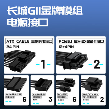 长城(Great Wall)额定1100W G11金牌全模电源(ATX3.1/原生PCIe5.1供电/自动启停/10年质保/支持 5090/9070显卡) 长城(Great Wall)额定1100W G11金牌全模电源(ATX3.1/原生PCIe5.1供电/自动启停/10年质保/支持 5090/9070显卡)