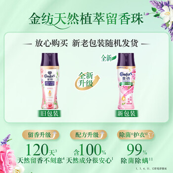 金纺留香珠 紫苏薰衣草200g+豆蔻朗姆酒200g+香草雪松木200g