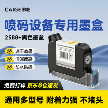 喷码机墨盒价格报价行情- 京东