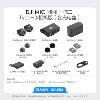 大疆 DJI Mic Mini 迷你无线高品音质降噪领夹麦克风【安卓+苹果15/16/17系列+相机】一拖二(含充电盒)