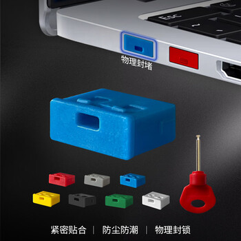 索厉usb端口锁 usb物理安全锁 usb锁封口塞 usb安全塞 usb 可拆卸防尘塞、蓝色10个+1把工具/20102