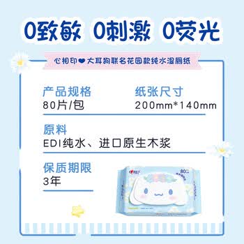 心相印【樊振东推荐】三丽鸥湿厕纸 80片*5包 纯水湿纸巾家庭装新旧随机