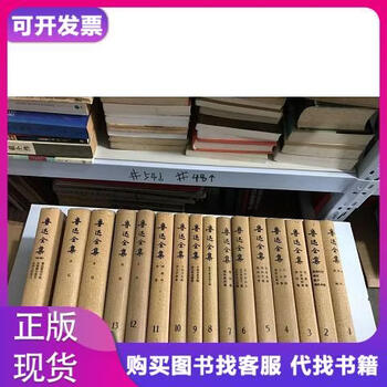 鲁迅全集(16) - 京东