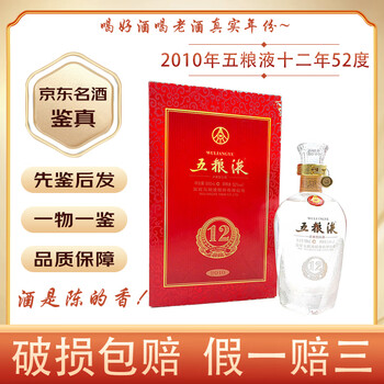 2010年五粮液52度价格报价行情- 京东