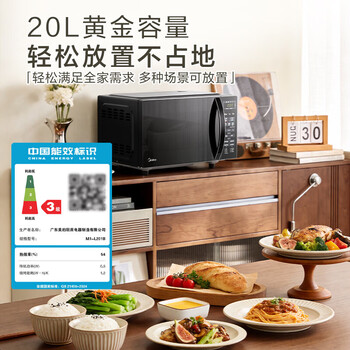 美的（Midea）微波炉烤箱一体机 小型家用平板易洁烧烤智能解冻20升微波炉  光波加热 钻石背板（M1-L201B二代）