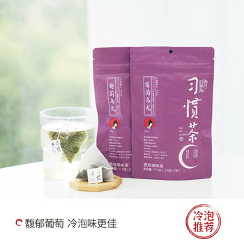 茶颜悦色习惯茶葡萄乌龙茶 2袋装35g 共14枚 冷泡三角冷泡袋泡茶包