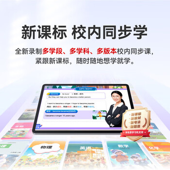 华为(HUAWEI)学习娱乐平板电脑 11英寸护眼屏 内置学而思资源 全年龄段校内同步课华为学习机 8G+128GB 华为(HUAWEI)学习娱乐平板电脑 11英寸护眼屏 内置学而思资源 全年龄段校内同步课华为学习机 8G+128GB