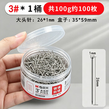 晨光（M&G）大头针ABS92601珍珠针标本固定针大号手工定位针扎针图针家用办公用 【镀镍-大头针】1桶装