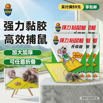 超威粘鼠板超强力粘板5片 加厚大号灭鼠贴家用商用黏鼠贴抓捉捕老鼠贴