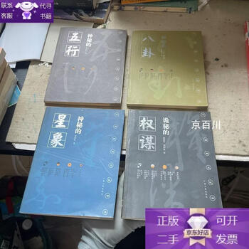 奥秘傳書 五行易精蘊 Amazon.com: 易经的奥秘（完整版）: 9787569915150: 新华书店北美网: Books