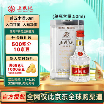 五粮液52度50毫升价格报价行情- 京东