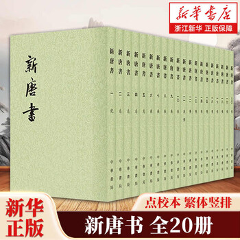 新唐书唐书价格报价行情- 京东