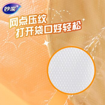 妙洁抗菌保鲜袋 点断式厨房冰箱保鲜食品袋 银离子抗菌 大号300只