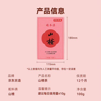 京东京造鲜来多山楂干100g去核无籽山楂片山楂圈花果茶养生茶茶包酸梅汤料