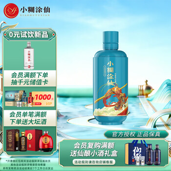 小糊涂仙小瓶价格报价行情- 京东