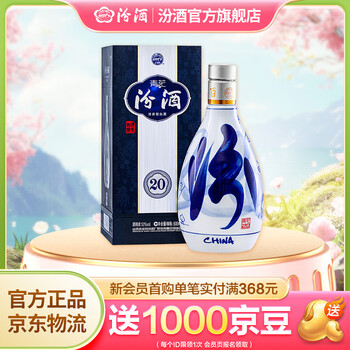 53度青花20年汾酒价格报价行情- 京东