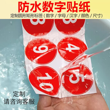 玛仕福 防水PVC号码贴 直径10cm数字贴纸编号餐桌号活动序号1到50