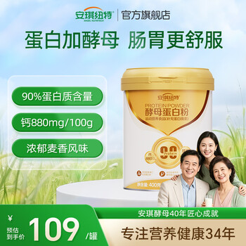 安琪纽特安琪酵母蛋白粉90%植物酵母乳清蛋白质粉成人中老年人营养品 80%含量400g*1罐