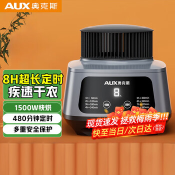 奥克斯【1500W速干+8h定时】通用主机烘干机热泵干衣机配件机器家用小型机头消毒脱水机烘干衣服神器