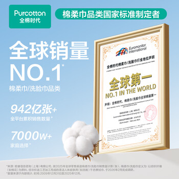 全棉时代【孙颖莎同款】洗脸巾 70片*1包100%棉干湿两用便携棉柔巾20*20CM
