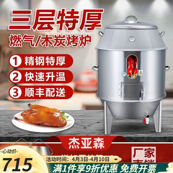碳烤鸭炉价格报价行情- 京东