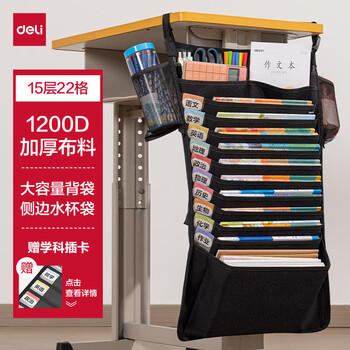 得力（deli）挂书袋课桌书挂袋 升级D收纳书桌挂袋 书袋 学生书本收纳神器 黑色加厚款十五层开学文具礼物