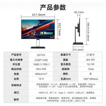AOC办公显示器 27英寸 2K IPS广视角 TUV低蓝光 Type-C HDR400 旋转升降 办公设计电脑显示屏 Q27U2