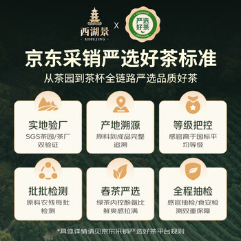 西湖景2026年新茶上市明前特级龙井绿茶叶杭州特产自己喝正品春茶200g