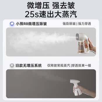 小熊（Bear）手持挂烫机 微增压大蒸汽 99.99%除菌率 定位省力滚珠 平烫挂熨速除皱家用便携电熨斗熨衣机 E15R8