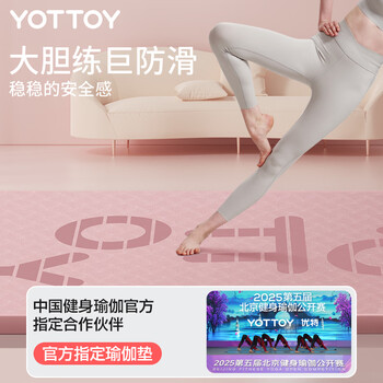 yottoy瑜伽垫加厚隔音减震超大尺寸跳操垫子男女家用防滑健身运动地垫