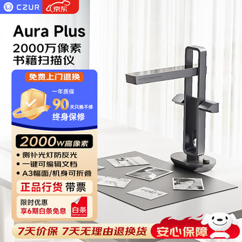 成者（CZUR）AuraPlus侧补光防反光2000万像素书籍扫描仪A3A4办公家庭票据扫描仪杂志书籍高拍仪扫描仪
